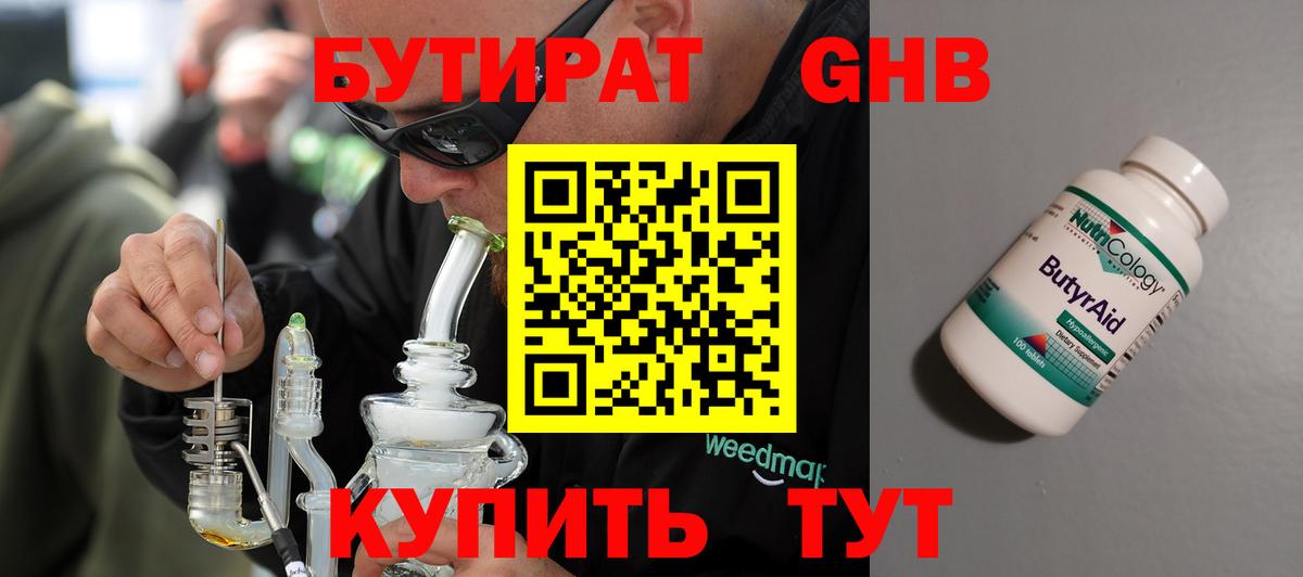 Бутират оксибутират Шумерля