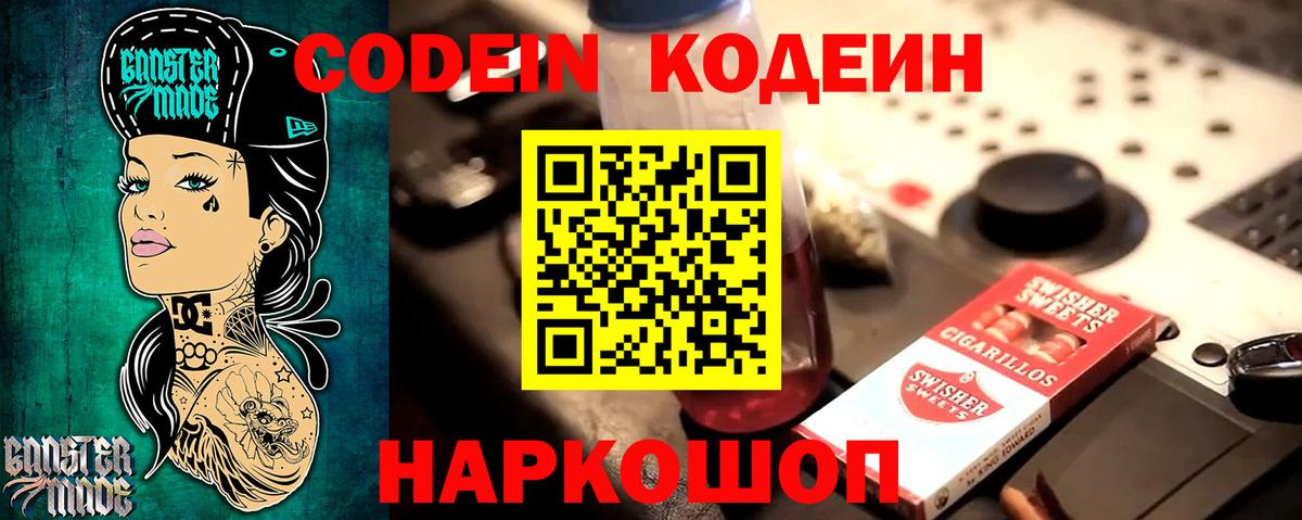 Кодеин Purple Drank Шумерля