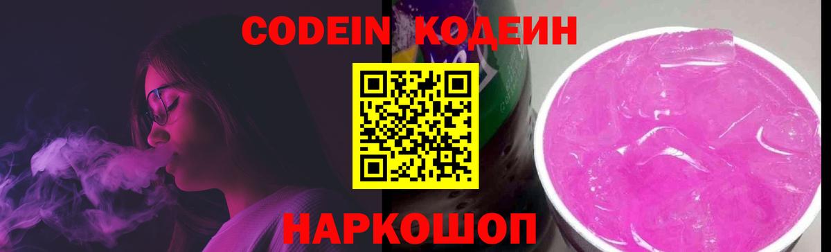 Шумерля  закладка  Вход с VPN  Кодеиновый сироп Lean напиток Lean (лин)  Codein напиток Lean (лин) 
