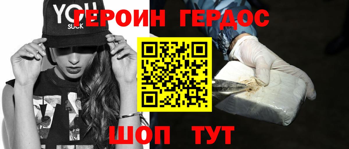 Героин афганец Шумерля