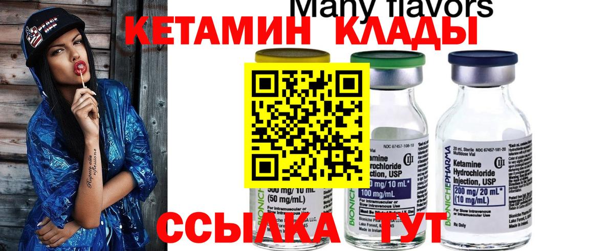 КЕТАМИН VHQ Шумерля