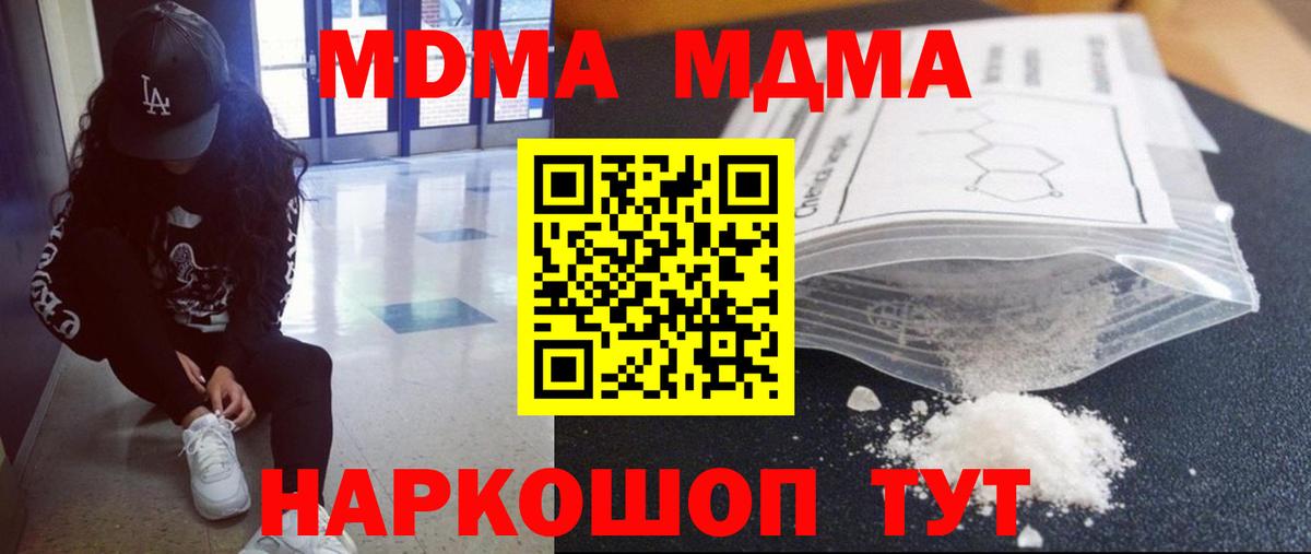МДМА crystal  Вход с VPN  MDMA  МДМА Molly  Шумерля 