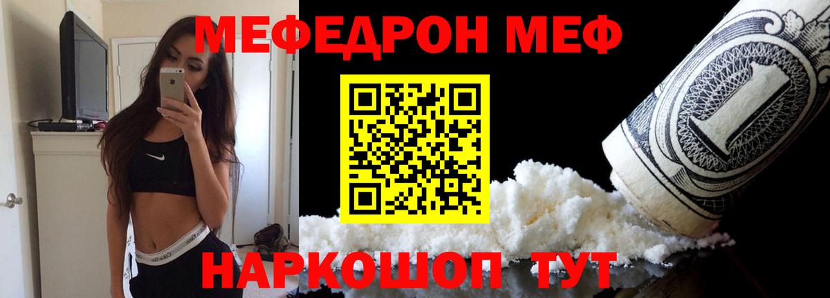 Шумерля  МЯУ-МЯУ кристаллы  МЯУ-МЯУ VHQ  Меф  Вход с VPN 
