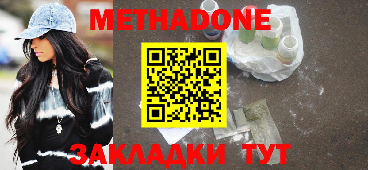МЕТАДОН белоснежный Шумерля